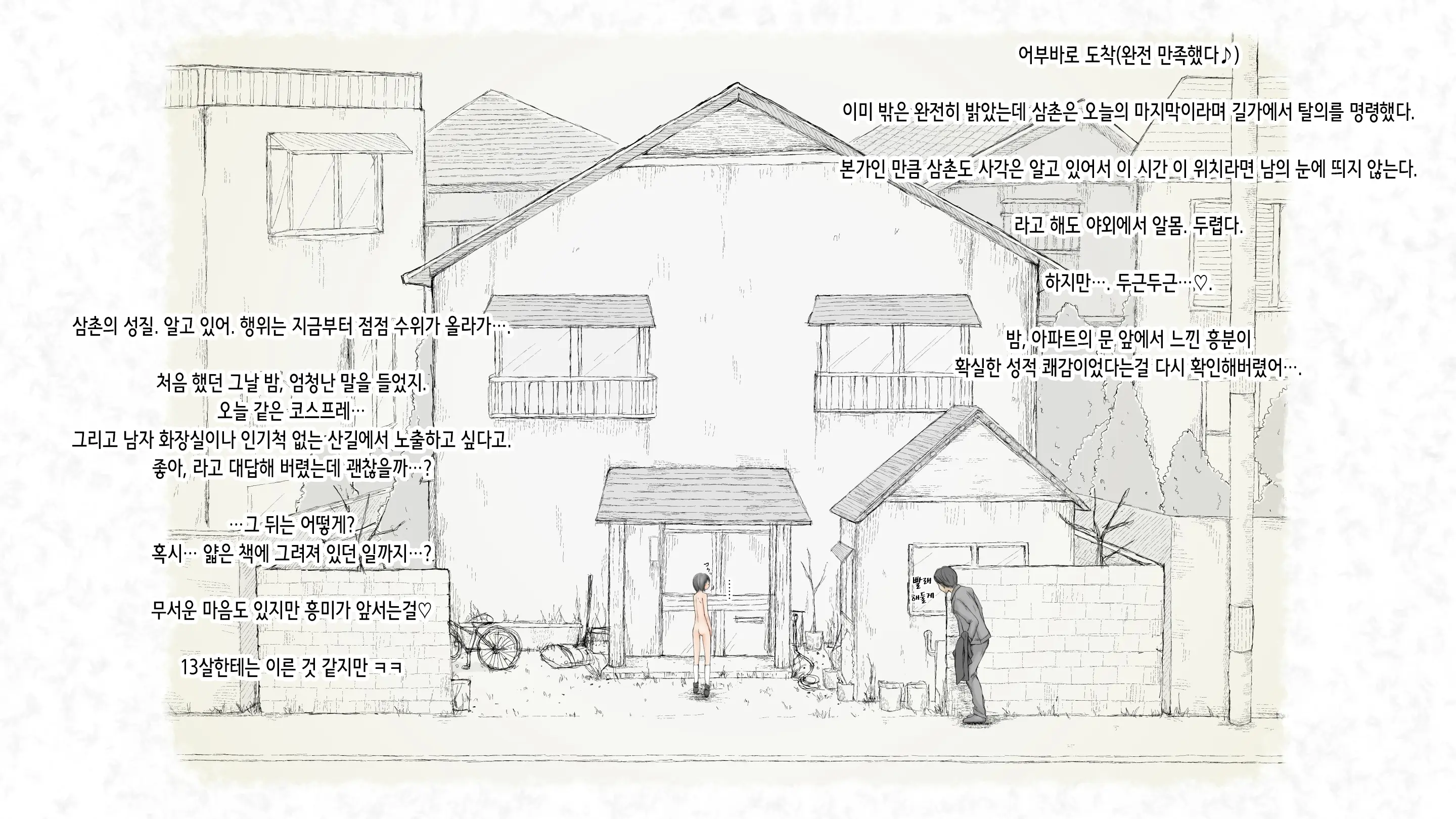Kotatsu To Mei To, Fuyu No Yoru. 2 | 코타츠와 조카와, 겨울밤. 2